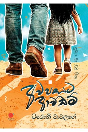 අවපසට ආවඩම්