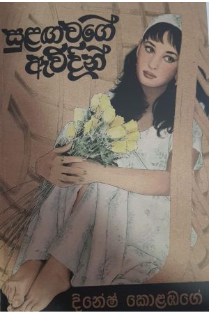 සුළඟ වගේ ඇවිදින් - ජනවාරි 30 වනදා සිට ලබාගත හැක