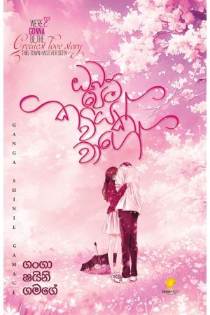 ඔබ පෙම් කවියක් වාගේ - Pre Order