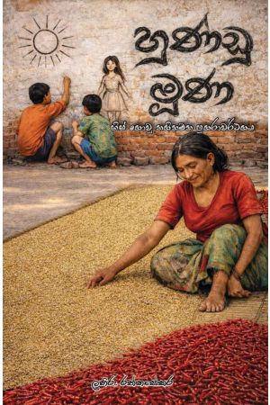 හුණ්ඩු මූණ