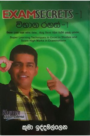 විභාග රහස් 1