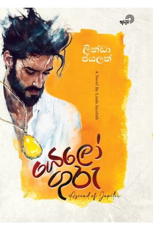 යෙලෝ ගුරු