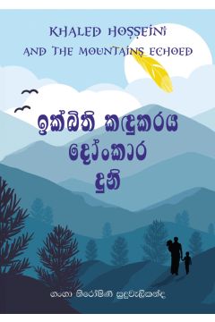 ඉක්බිති කඳුකරය දෝංකාර දුනි
