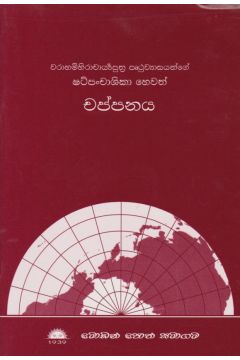 චප්පනය 