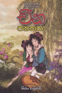 චීන ජනකතා