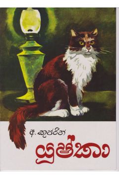 යුෂ්කා
