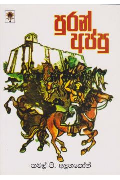 පුරන් අප්පු