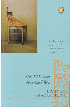 දුවන වට්ටියා හා හිනාවෙන ටිකිරා