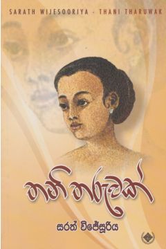 තනි තරුවක්