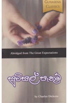 සුවිසල් පැතුම් 