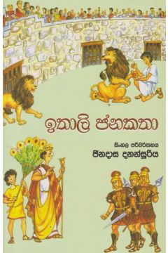 ඉතාලි ජනකතා