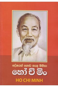 දේශයක් ගොඩ නැගු මිනිසා හෝ චි මිං