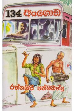 134 අංගොඩ