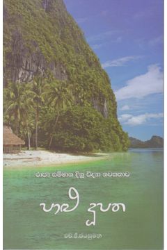 පාළු දුපත 