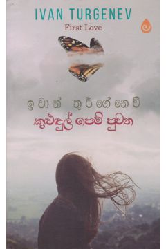 කුළුදුල් පෙම් පුවත