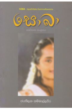 සොබා