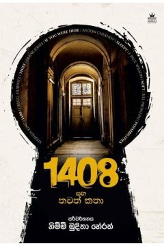 1408 සහ තවත් කතා 