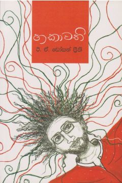 හකාවතී
