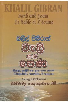 වැලි සහ පෙණ   