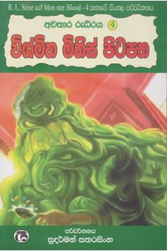 විශ්මිත මිනිස් පිටපත 