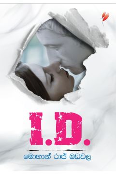 I.D. - අයි.ඩී.