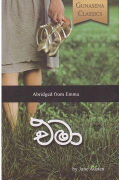 එමා 