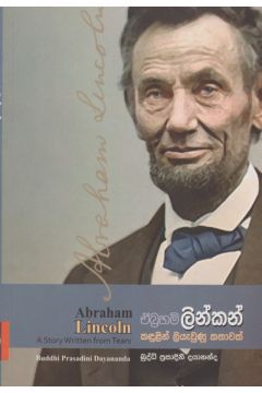 කඳුළින් ලියැවුණු කතාවක් - ඒබ්‍රහම් ලින්කන්