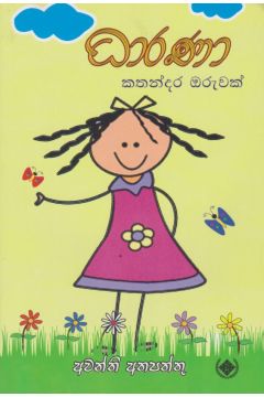 ධාරණා 