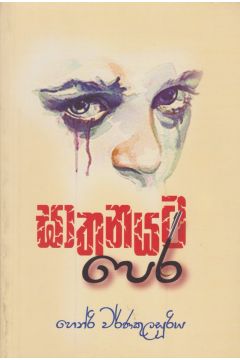 ඝාතනයට පෙර