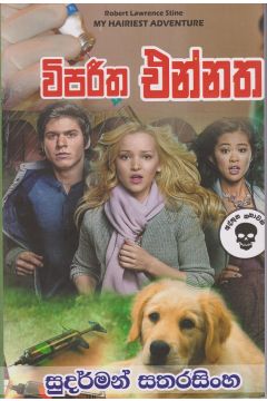 විපරිත එන්නත