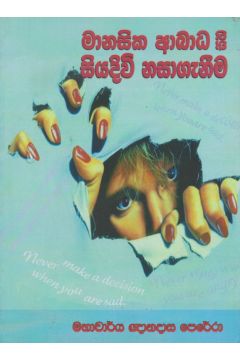 මානසික ආබාධ සහ සියදිවි නසාගැනීම 