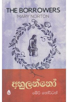 අහුලන්නෝ