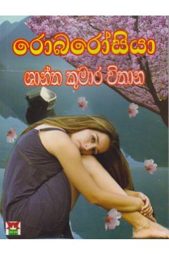 රොබරෝසියා