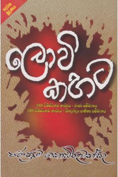 ලොවි කහට 