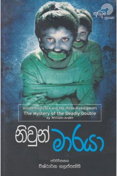 නිවුන් මාරයා 