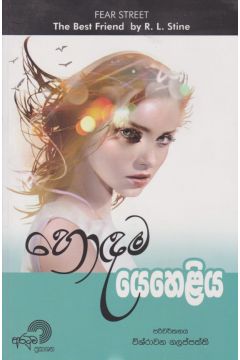 හොඳම යෙහෙළිය 