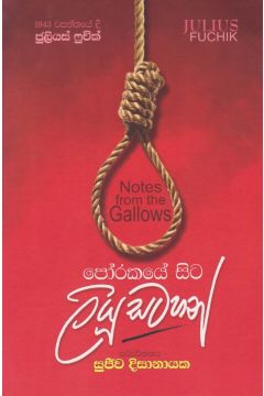පෝරකයේ සිට ලියූ සටහන්
