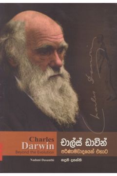 පරිනාමවාදයෙන් එහාට - චාල්ස් ඩාවින්