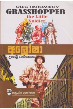 අලෝෂා