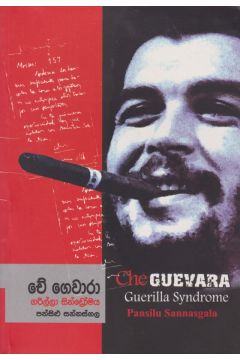 ගරිල්ලා සින්ඩ්‍රෝමය  - චේ ගෙවාරා
