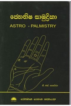 ජ්‍යොතිෂ සාමුද්‍රිකා 
