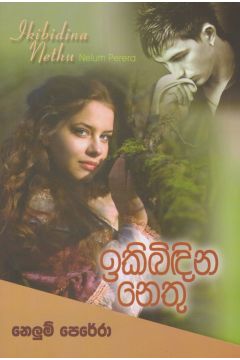 ඉකිබිඳින නෙතු