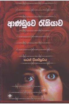ආණ්ඩුවෙ රැකියාව