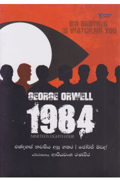 1984 - එක්දහස් නමසිය අසූ හතර