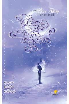 හිරිකඩ හීතල කවියක් මං..
