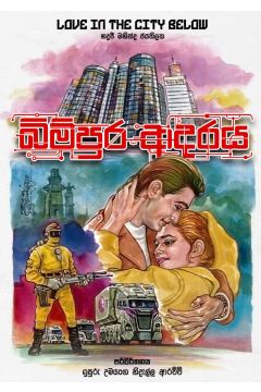 බිම්පුර ආදරය