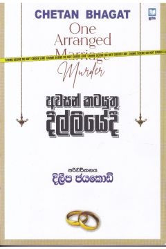 අවසන් කටයුතු දිල්ලියේදී