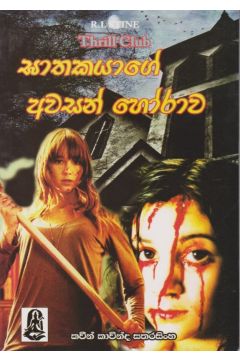 ඝාතකයාගේ අවසන් හෝරාව 