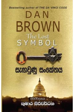 සැඟවුණු සංකේතය