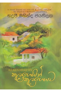 කුලගෙයින් කුලගෙයට